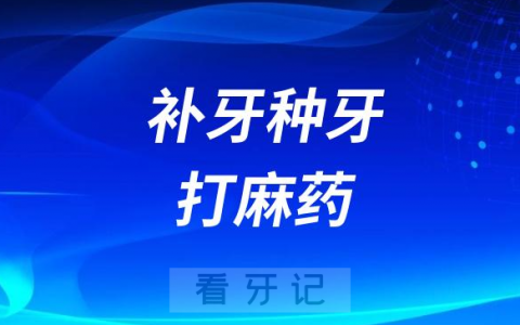 补牙种牙打麻药用的STA无痛麻醉仪靠不靠谱