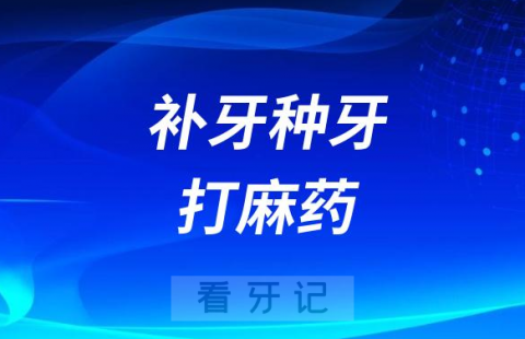 补牙种牙打麻药用的STA无痛麻醉仪靠不靠谱