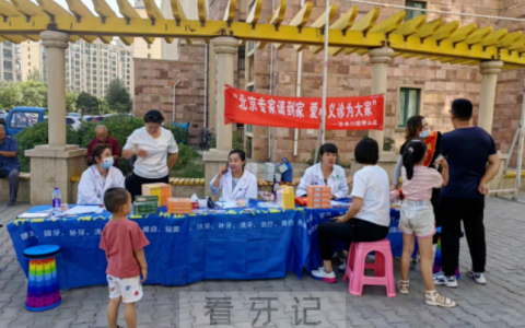 京卓口腔走进保利社区开展免费口腔义诊活动
