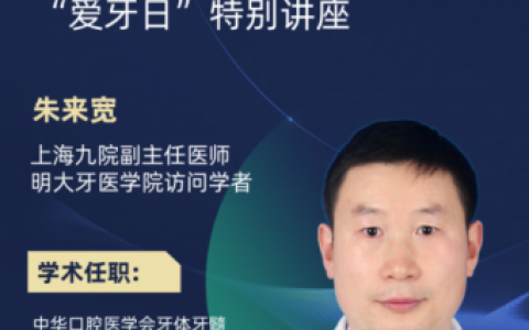 明尼苏达大学上海校友会开展“爱牙日”特别活动