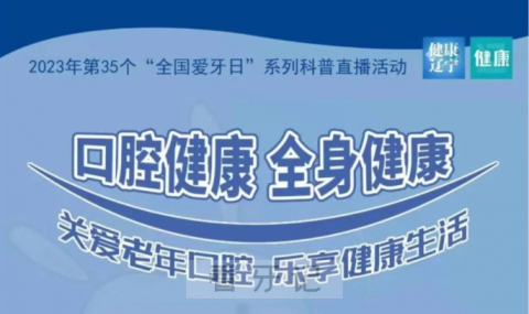 中国医科大学附属口腔医院开展口腔健康宣传月系列活动