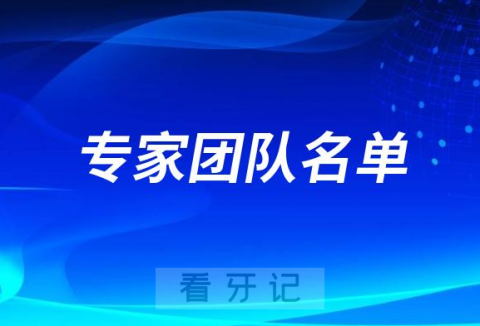 贵阳市口腔医院专家团队名单盘点2023