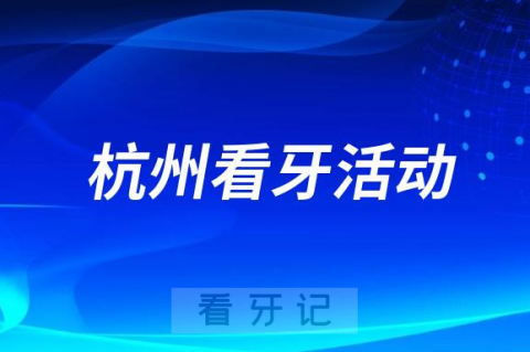 坚果口腔开展“致谢师恩感谢有您”教师节回馈活动