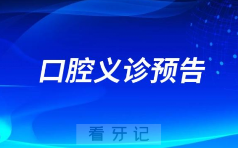 北京卓越口腔农大南路社区开展口腔健康科普活动