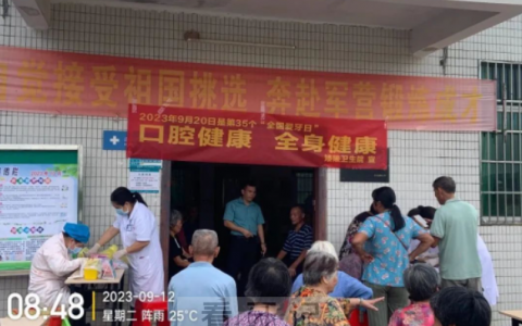 矮陂**口腔科开展“口腔健康 全身健康”主题宣传活动