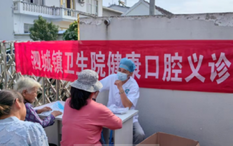 泗城镇**口腔科开展2023全国爱牙日义诊活动