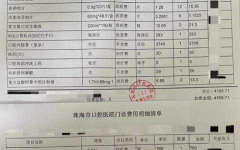 珠海公立口腔医院种植牙价目表（珠海**）