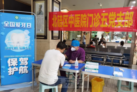 重庆市北碚区中医院口腔科开展2023“全国爱牙日”义诊活动