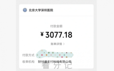 种牙太折腾了！北京**深圳医院种植牙看牙记