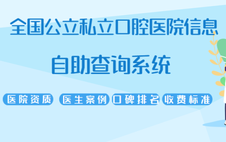 全国口腔资料自助查询最新入口