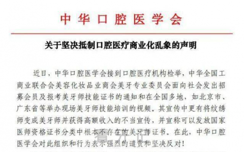 美牙师是真的假的如何查询证书真假