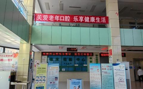 彰武**口腔科开展2023全国爱牙日活动