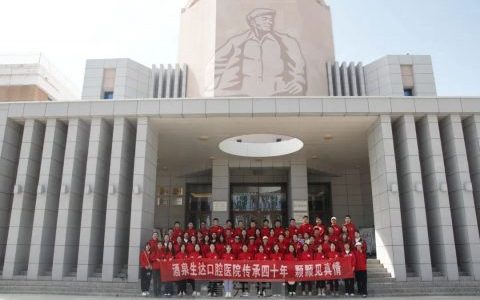 酒泉生达口腔医院开展红色主题团建拓展活动