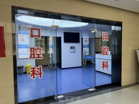 全椒县人民医院口腔科开展全国爱牙日义诊活动