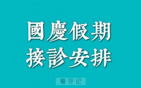 宝鸡**2023中秋国庆假期放假通知