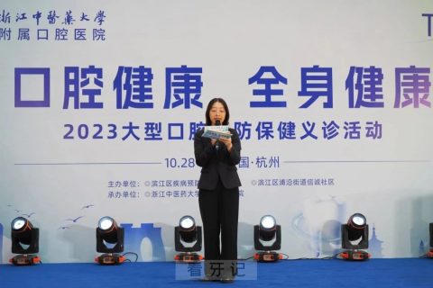 浙江中医药大学附属口腔医院举办2023大型口腔预防保健义诊活动