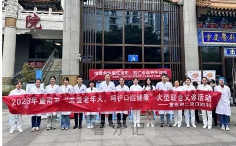 重庆市开展2023年重阳节系列科普义诊公益活动