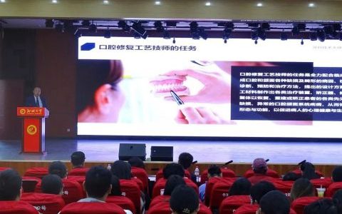 聊城**举办“牙科技术大师讲堂走进校园”活动