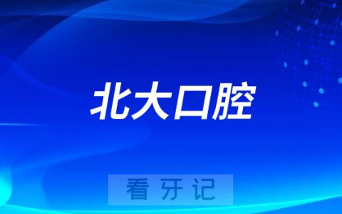 **有多厉害？看牙水平怎么样？