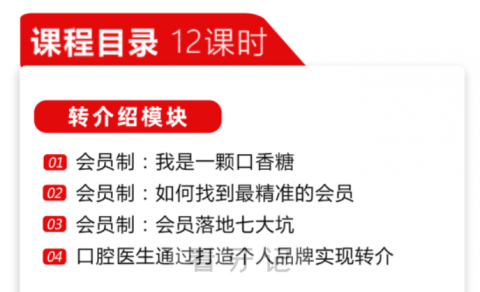 口腔门诊老客户转介绍运营方案2023版
