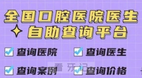 023-2024新版全国各地口腔白名单查询入口"