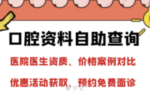 种植牙排名信息自助查询系统2023-2024