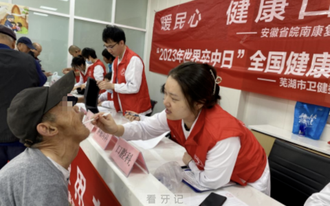 皖南**口腔科开展爱心义诊活动