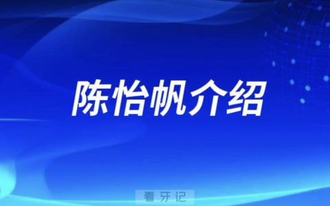 口腔医院刘彦介绍