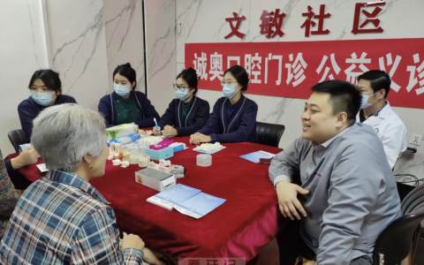 诚奥口腔开展口腔义诊活动