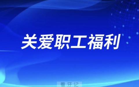 海口杭牙维信口腔开展健康服务系列活动