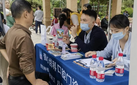 壹心齿科口腔走进家和时代开展口腔义诊活动