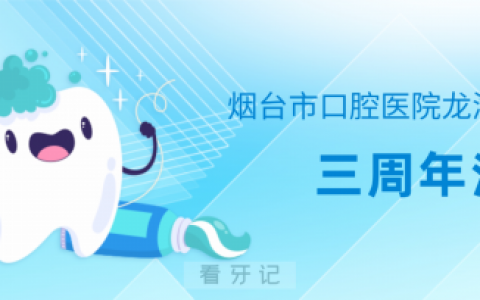 烟台**龙湖分院开展三周年活动
