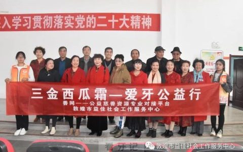 三金西瓜霜爱牙公益行居民口腔健康关爱活动