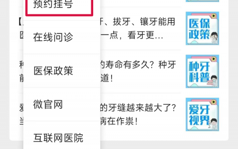 穗华口腔微信公众号挂号入口
