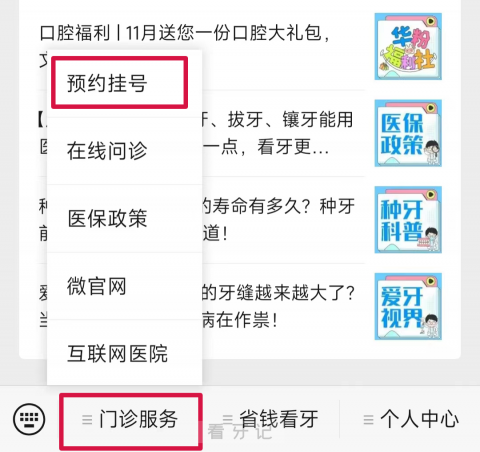 穗华口腔微信公众号挂号入口