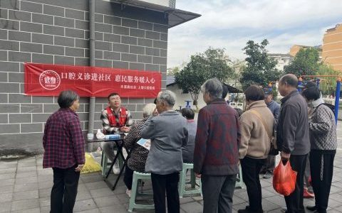 上饶口腔医院开展“口腔义诊进社区”活动