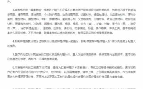 广西种植牙集采降价政策最新整理