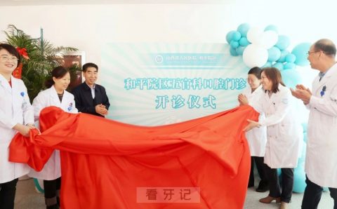 山西省人民医院和平院区口腔门诊正式开诊