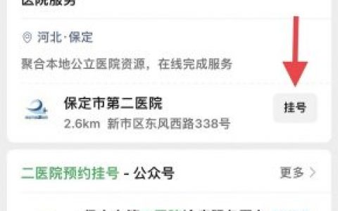 保定**口腔科口腔院区挂号入口流程