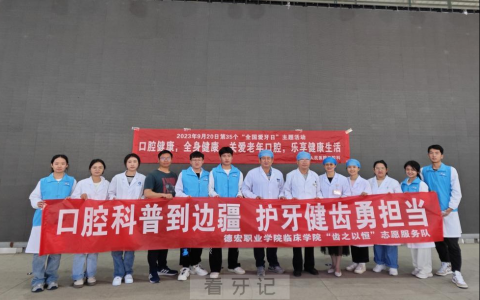 德宏州**口腔科开展“关爱老年口腔”义诊活动