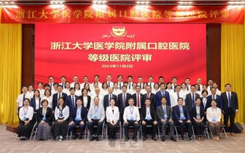 **口腔等级医院现场评审圆满完成