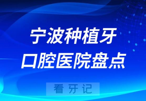 贵阳种植牙医院排名前十榜单更新2023-2024