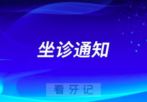 唐都医院口腔科教授陈静涛坐诊富平县中医医院