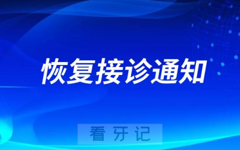 运城**西院儿童口腔科恢复正常接诊