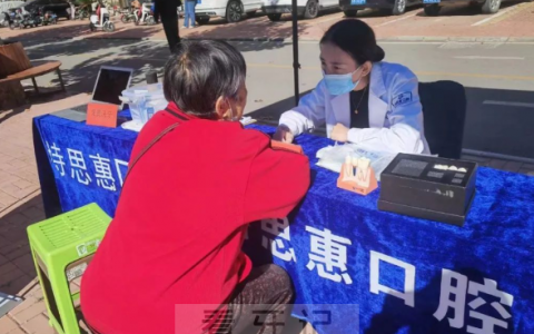 德城特思惠口腔开展“口腔义诊进社区”活动