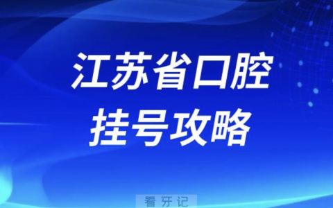**挂号攻略