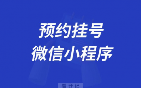 邹城**医院夜间预约挂号微信小程序入口