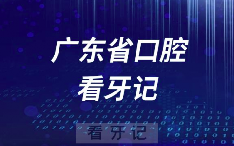 **看牙攻略（整牙拔牙）