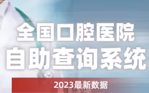 全国口腔医院医生查询系统新版入口地址