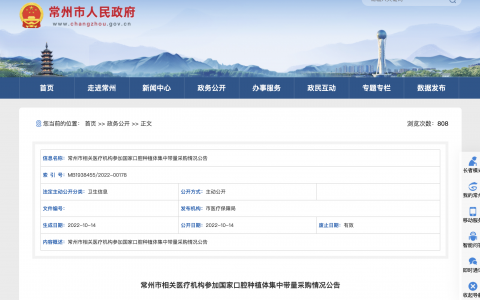 常州种植牙收费价目表执行新标准发布